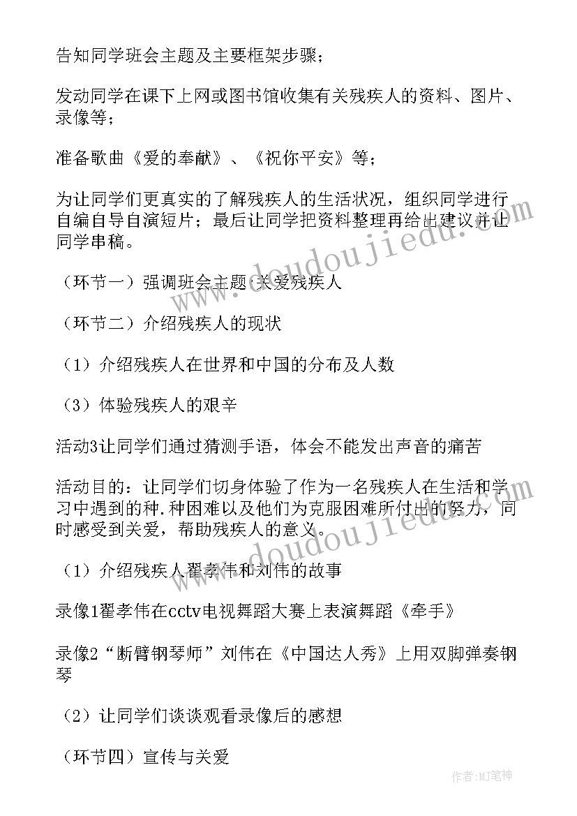 2023年世界残疾人日活动策划书 世界残疾人日的活动总结(模板5篇)