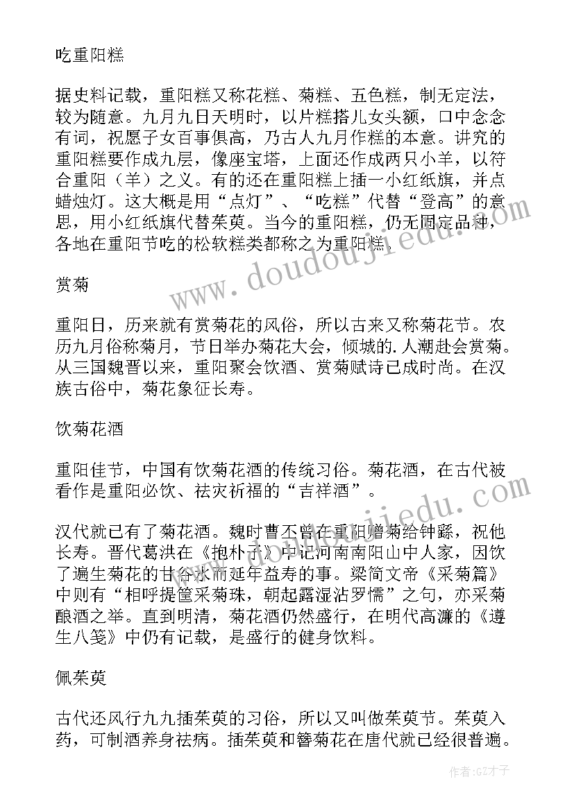 2023年幼儿园重阳节班级活动方案(精选8篇)