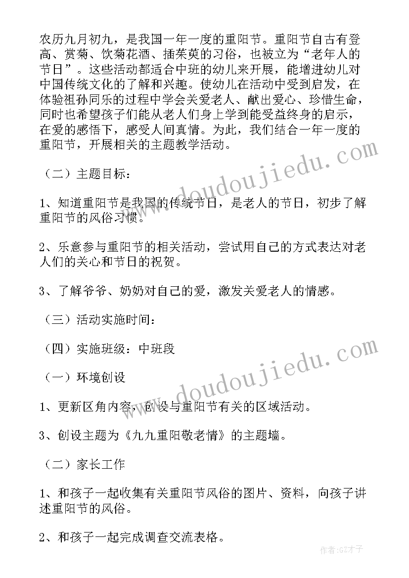 2023年幼儿园重阳节班级活动方案(精选8篇)