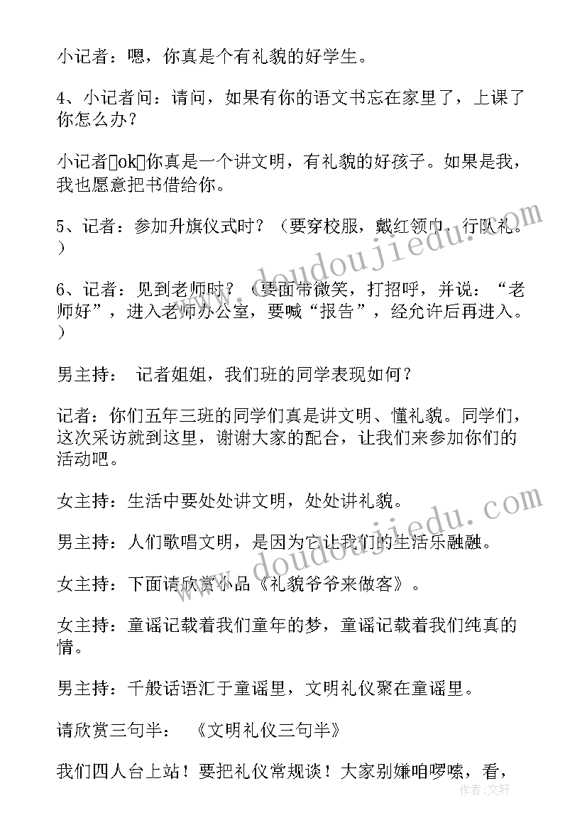 礼仪花香满校园 让文明之花在校园绽放的班会教案(模板5篇)