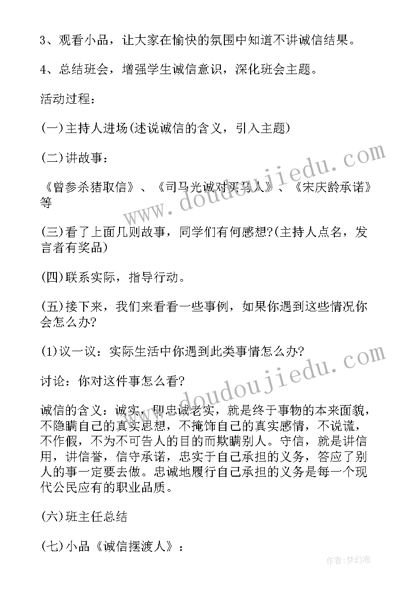 梦想成真班会 学年初二班会方案(实用5篇)