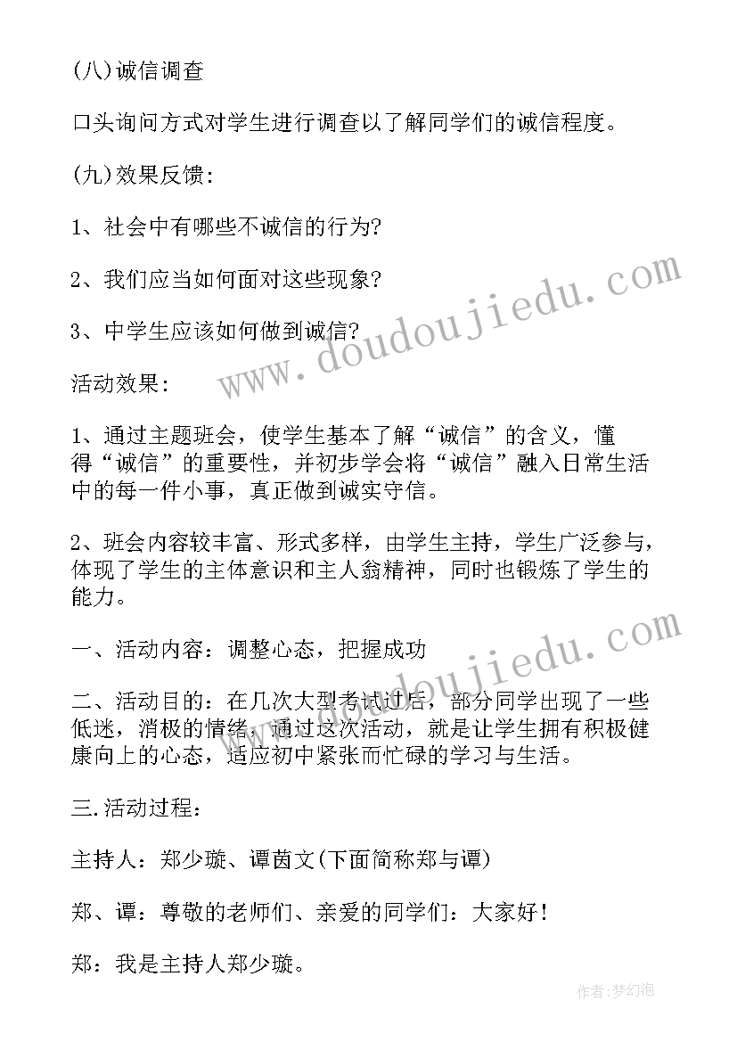 梦想成真班会 学年初二班会方案(实用5篇)