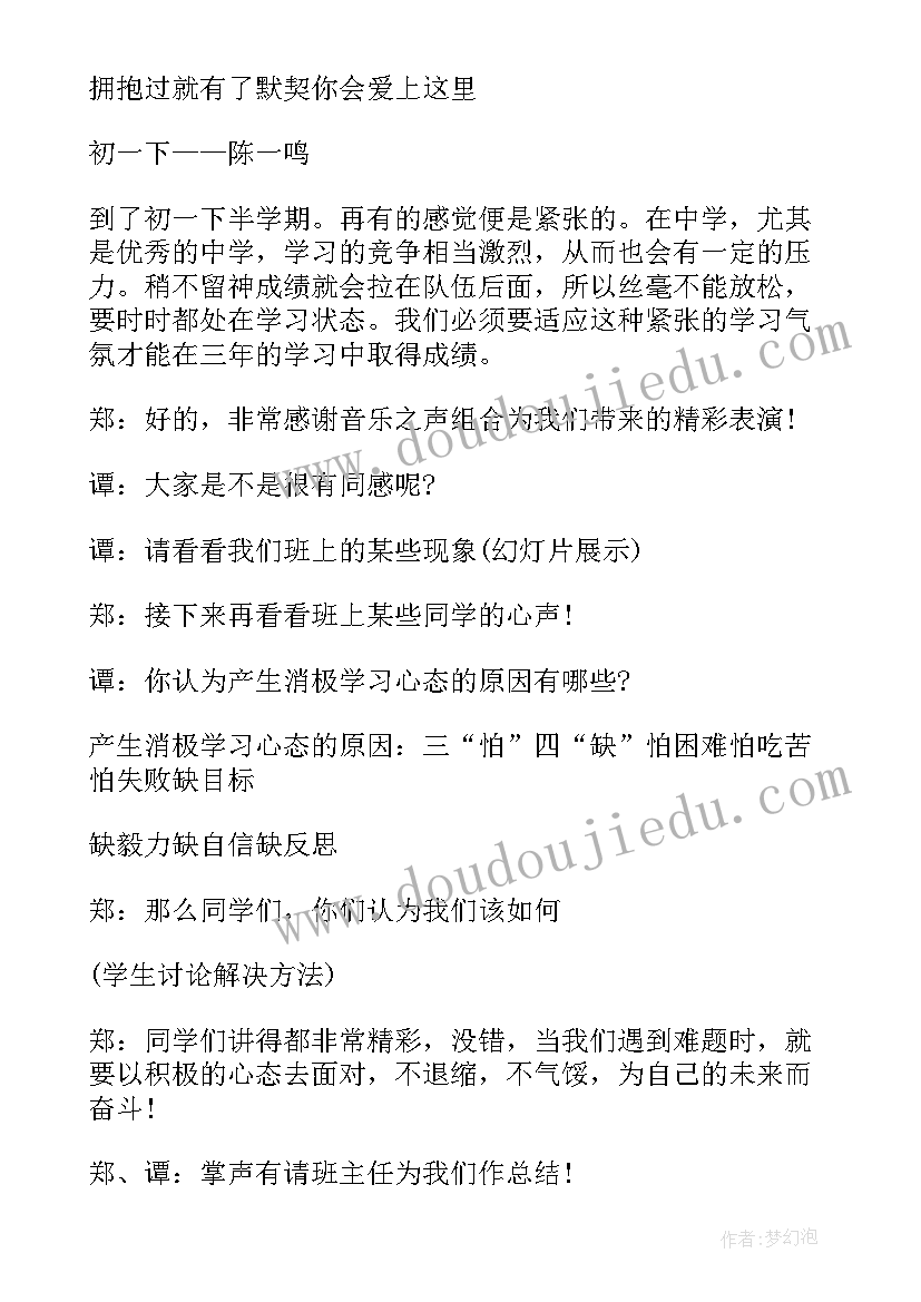 梦想成真班会 学年初二班会方案(实用5篇)