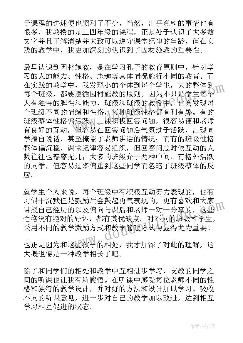 最新学生党员支教心得体会(优秀9篇)