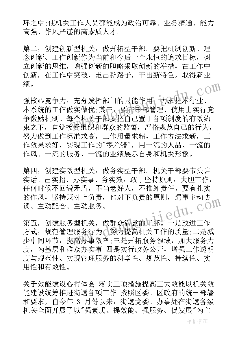 简阳建设心得体会 作风建设作风建设心得体会(优质9篇)