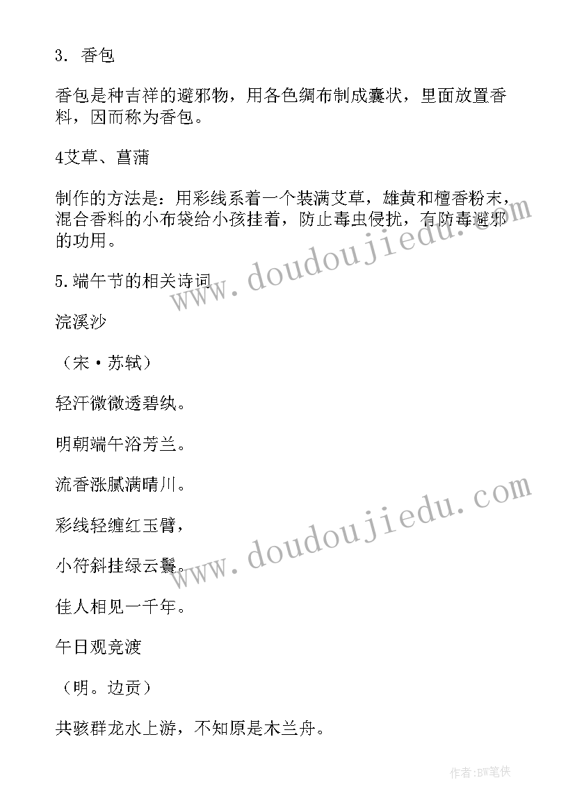 最新幼儿园小班端午节教育活动方案(优秀5篇)