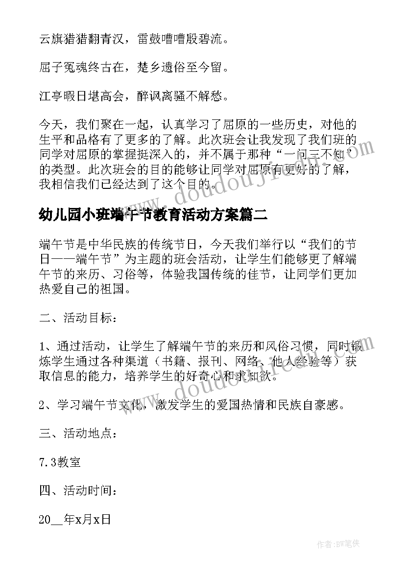 最新幼儿园小班端午节教育活动方案(优秀5篇)