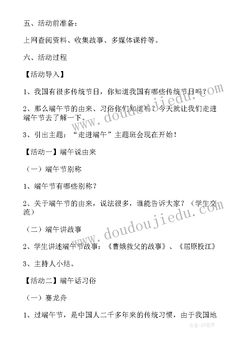 最新幼儿园小班端午节教育活动方案(优秀5篇)