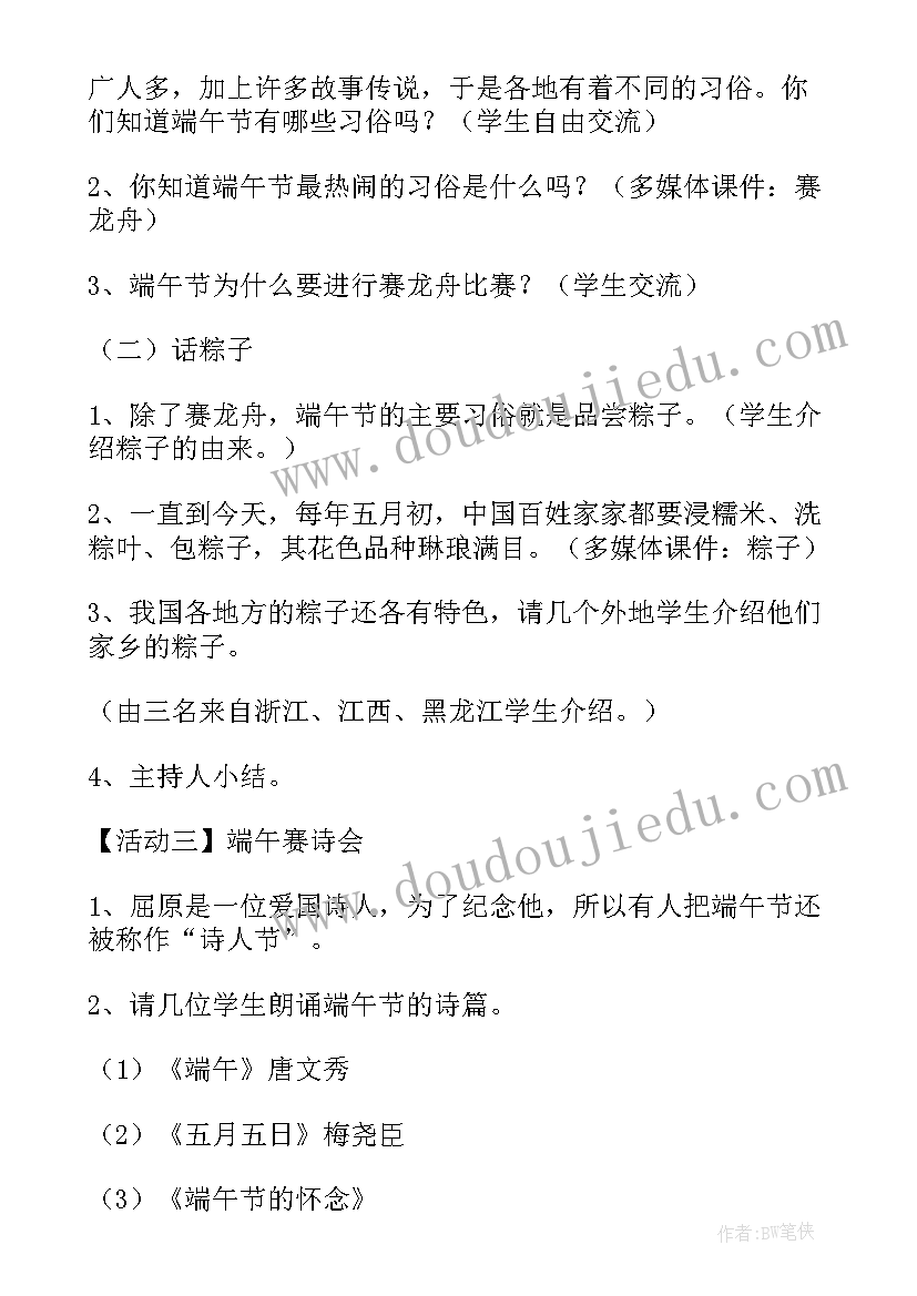 最新幼儿园小班端午节教育活动方案(优秀5篇)