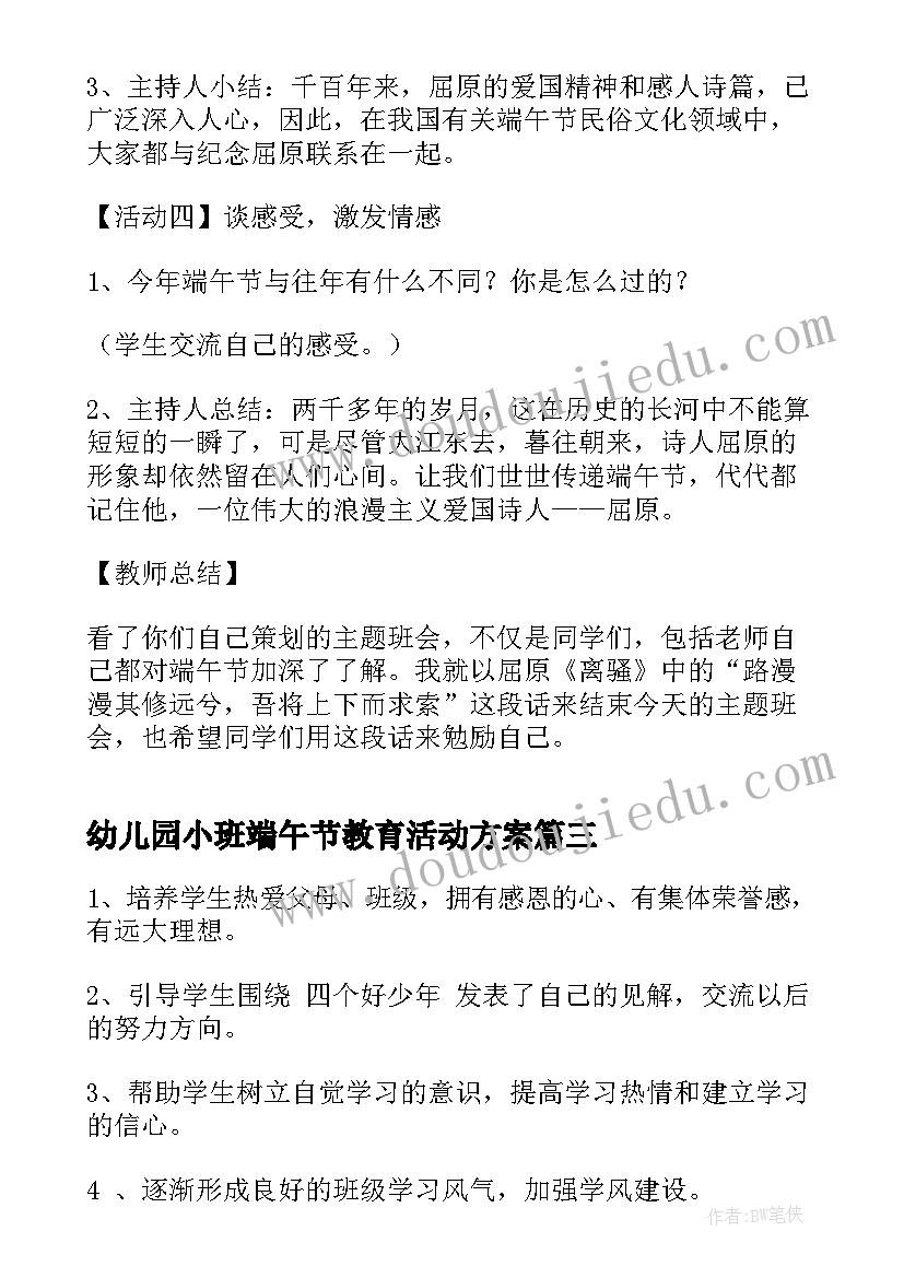 最新幼儿园小班端午节教育活动方案(优秀5篇)