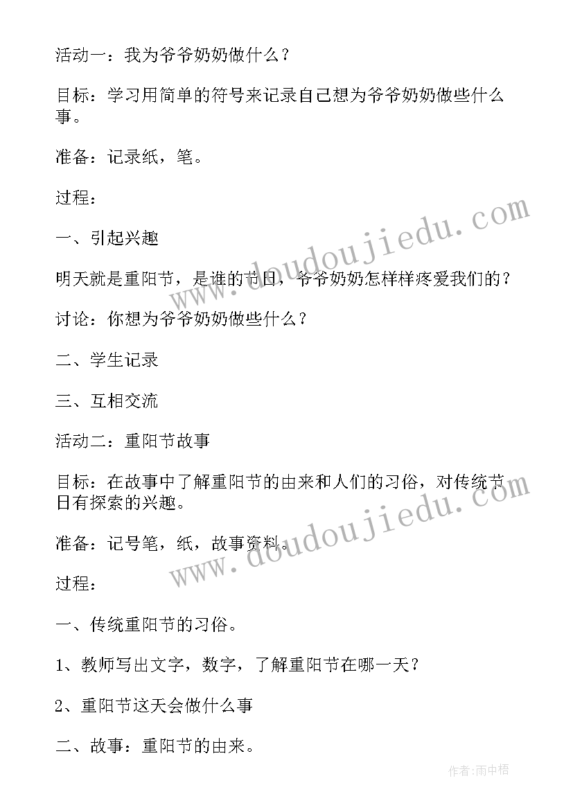 2023年幼儿园走进小学活动记录 小学班会活动总结(模板10篇)