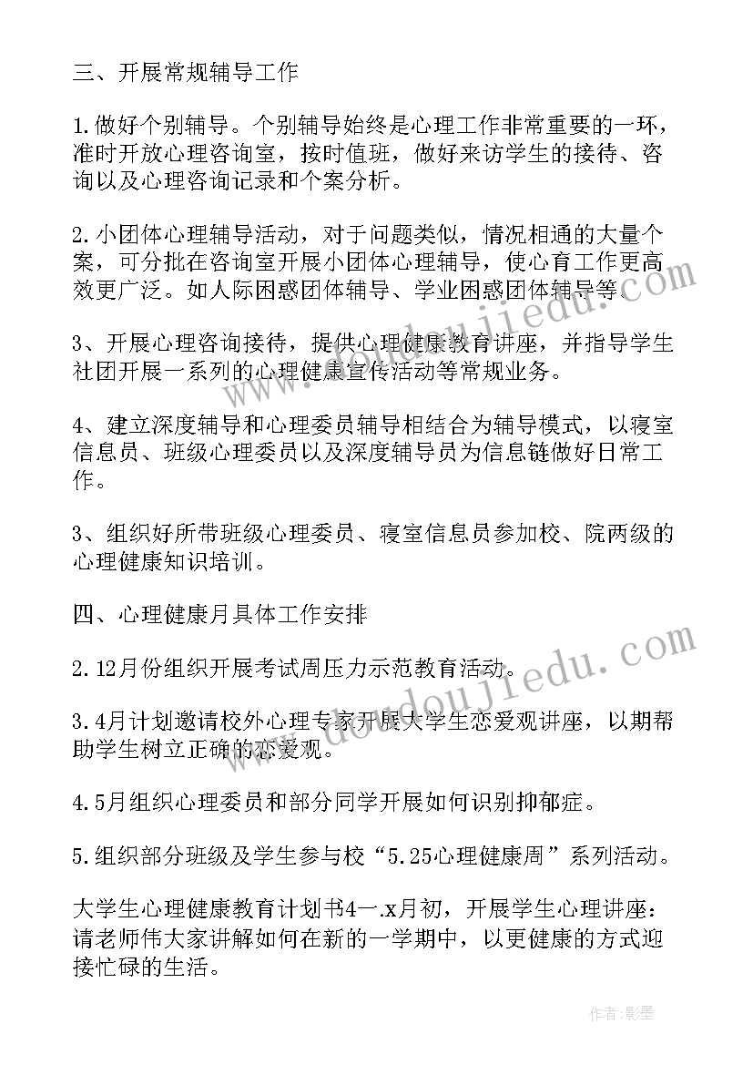 最新召开心理健康教育班会 心理健康教育班会策划书(实用7篇)