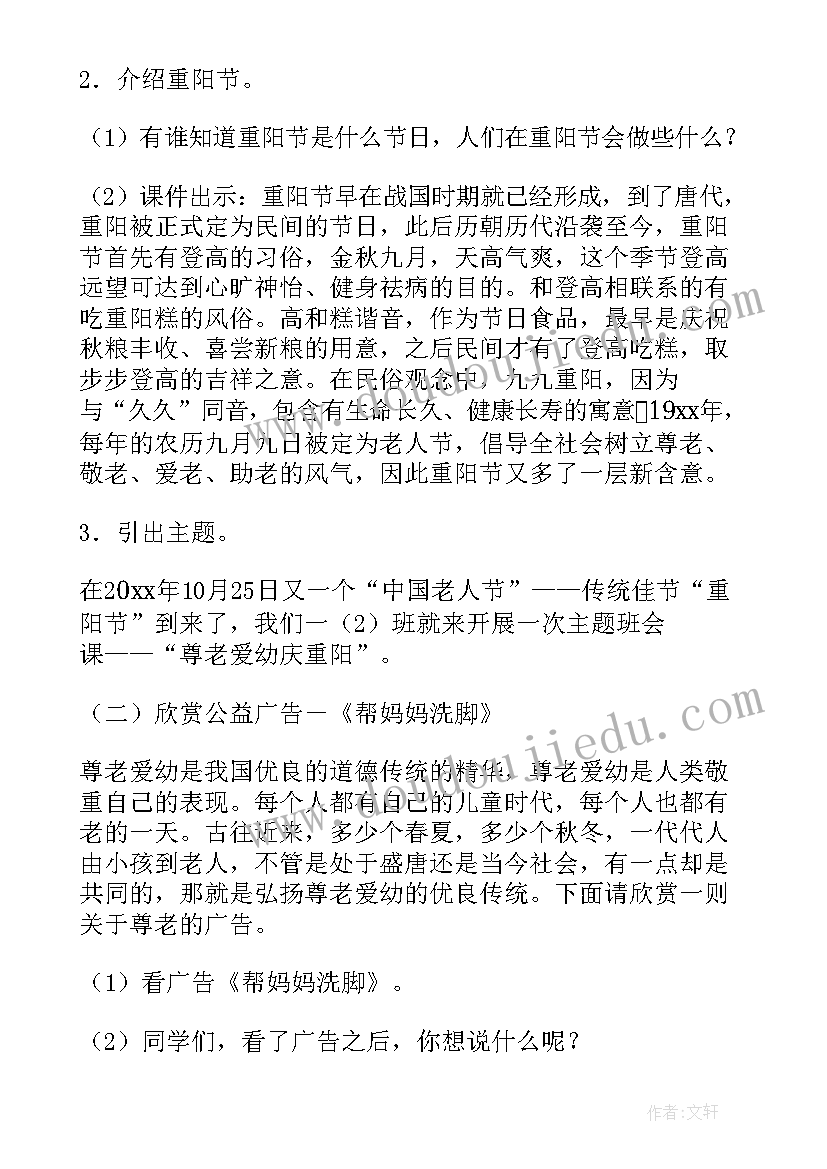 一年级期末冲刺班会 一年级重阳节班会方案(通用5篇)