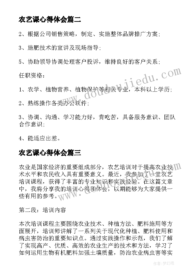 最新农艺课心得体会 农艺工心得体会(优秀6篇)