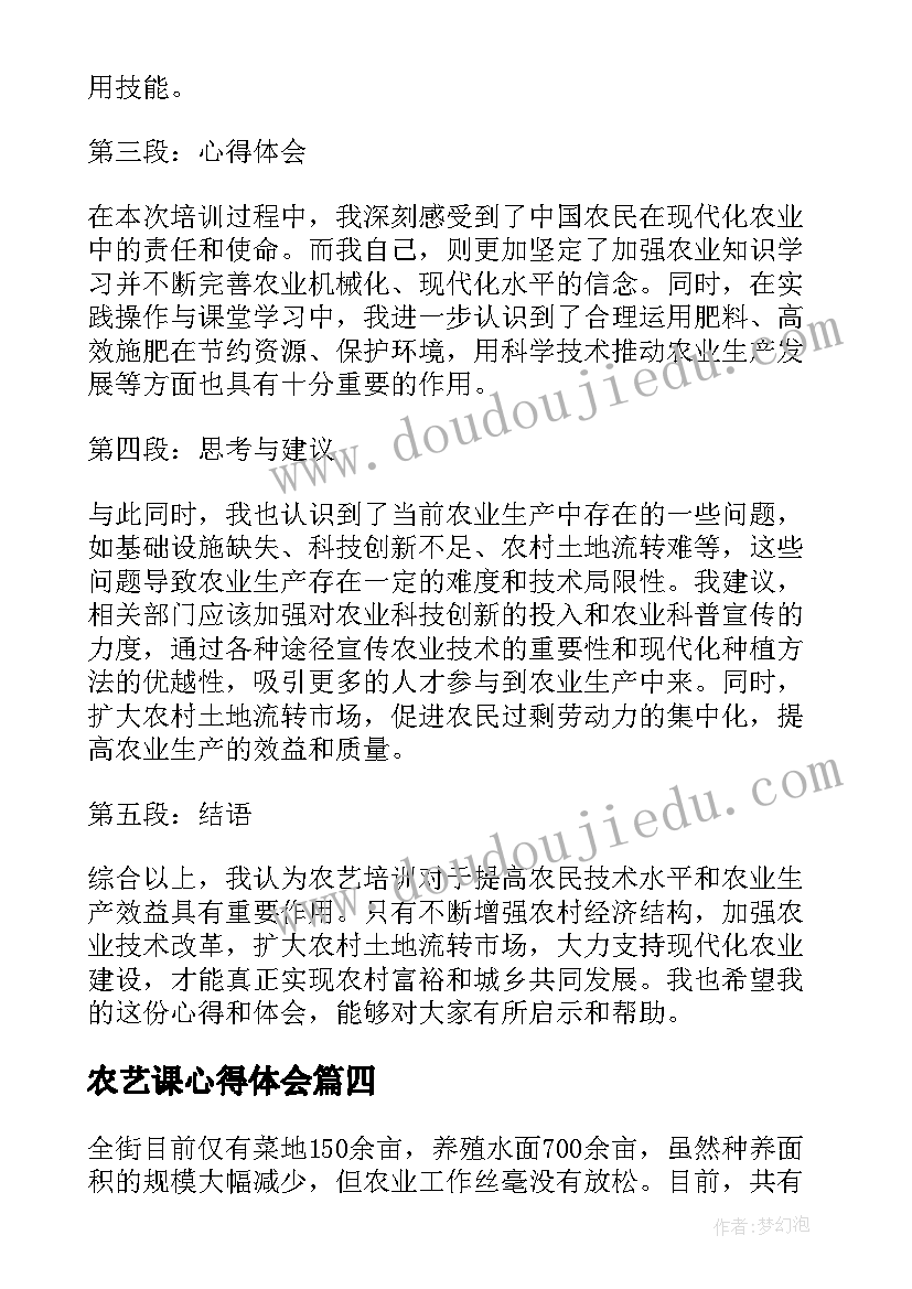 最新农艺课心得体会 农艺工心得体会(优秀6篇)