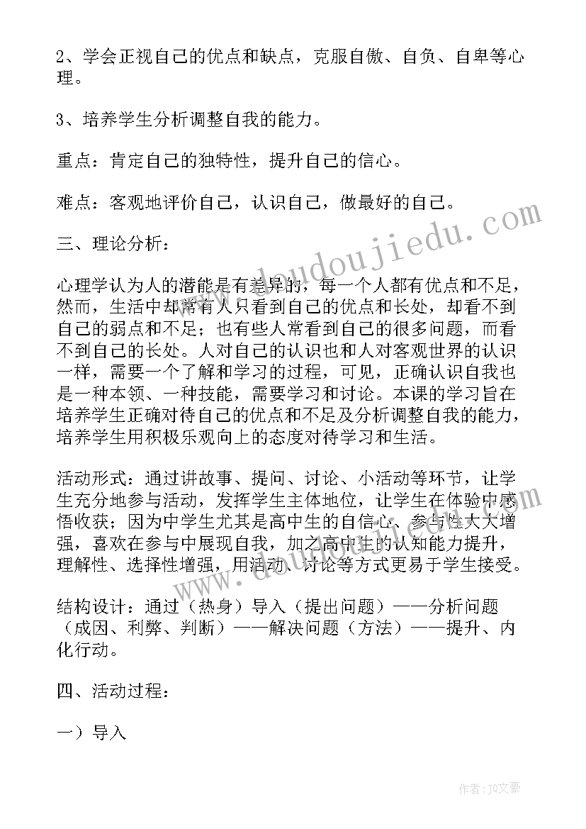 最新为自己喝彩班会总结(精选5篇)