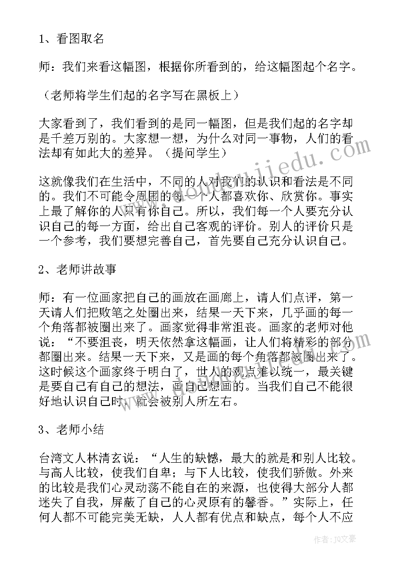 最新为自己喝彩班会总结(精选5篇)