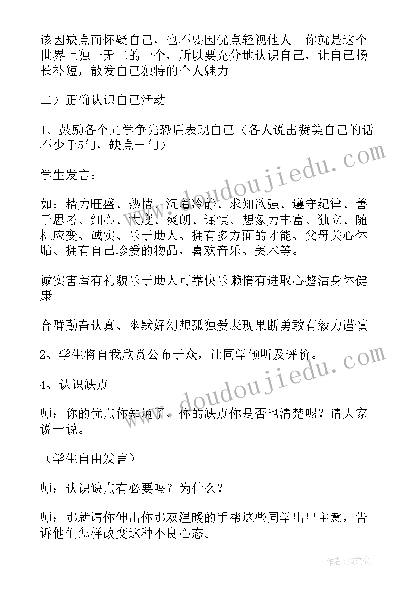 最新为自己喝彩班会总结(精选5篇)