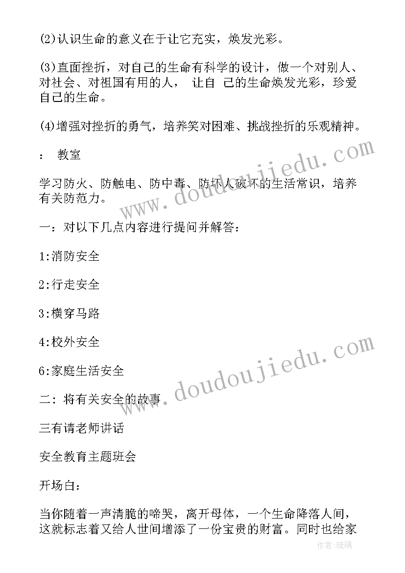 最新安全意识班会总结 学校安全教育班会记录(精选5篇)