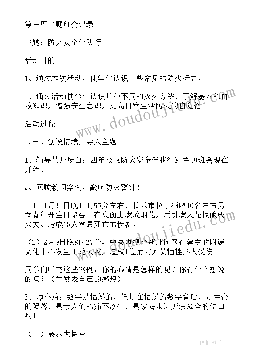 2023年反校园贷款班会教案(精选6篇)