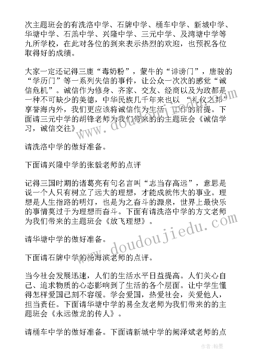 孝亲敬老班会主持词(优质9篇)