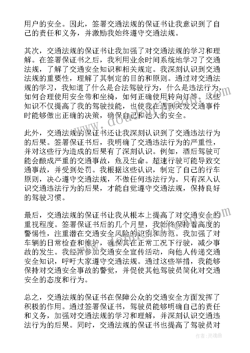 保证员心得体会总结(通用8篇)