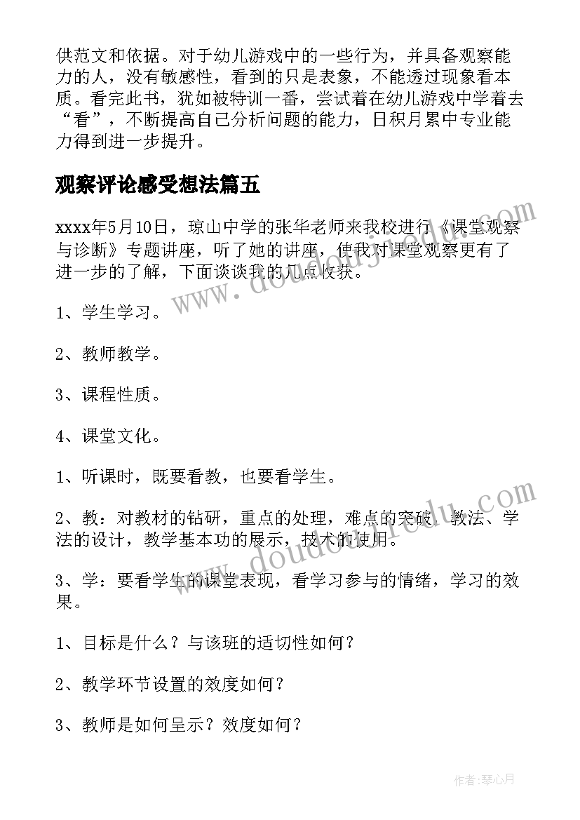 观察评论感受想法 观察鹦鹉心得体会(汇总8篇)