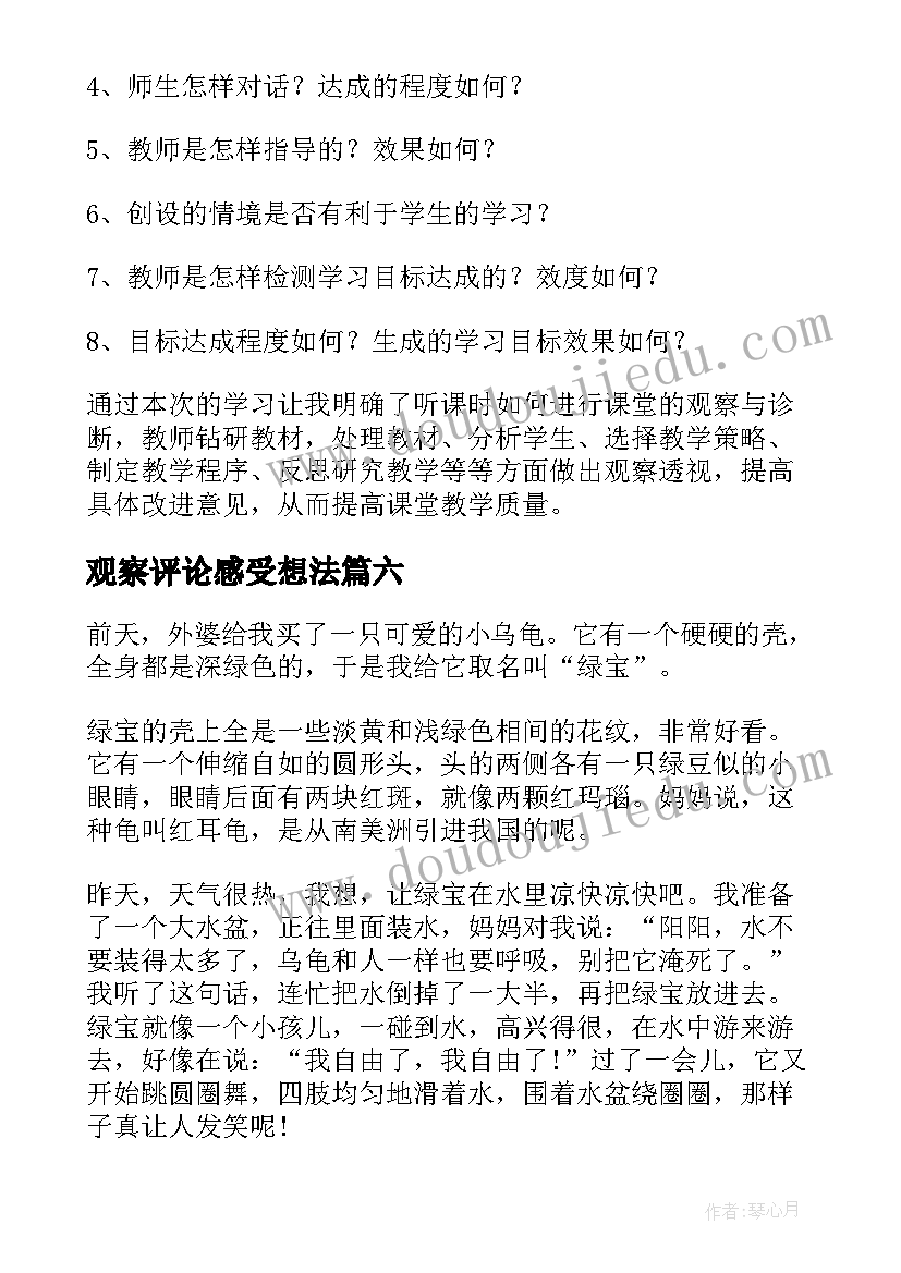 观察评论感受想法 观察鹦鹉心得体会(汇总8篇)