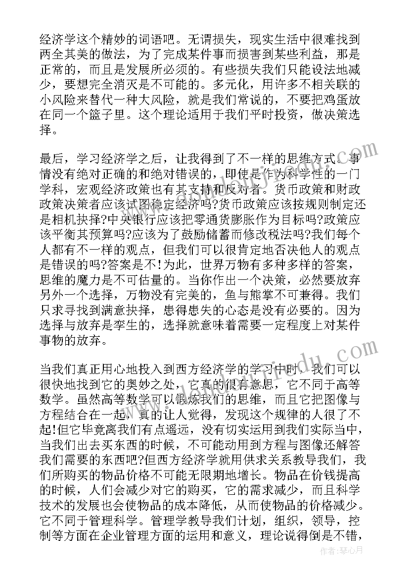 工程经济心得体会(实用7篇)