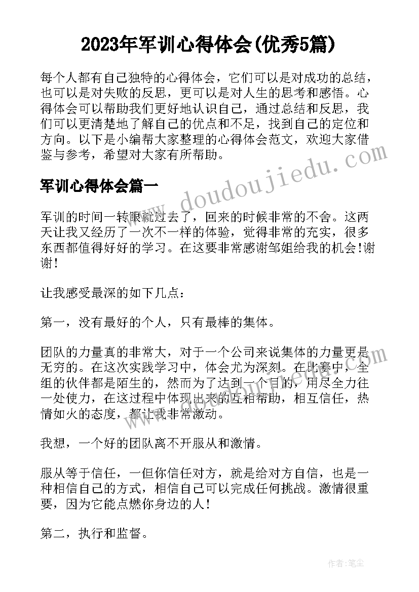 2023年奥运吉祥物教学反思与评价 五年数学奥运会教学反思(优质5篇)