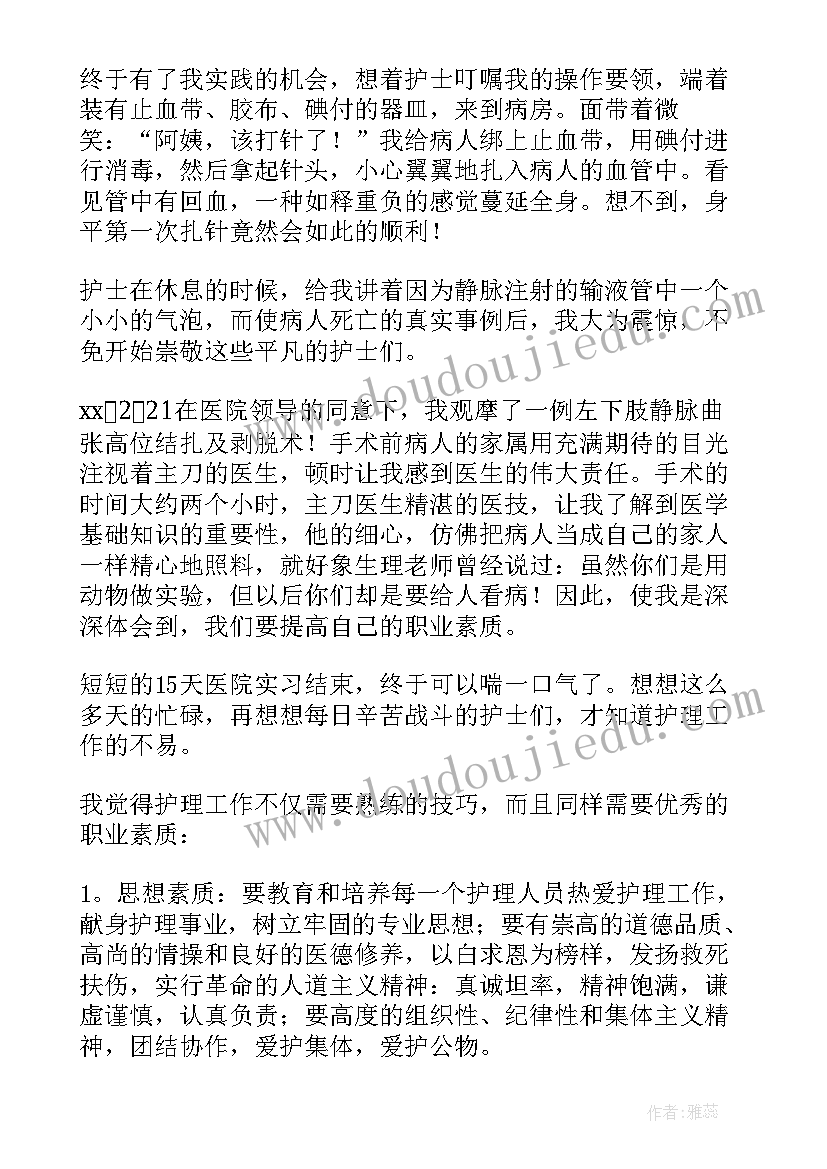 最新门诊护士护理体会 门诊实习心得体会(模板5篇)