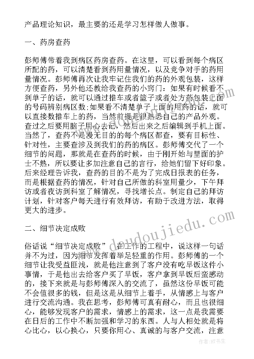 生活药学心得体会总结(优秀6篇)