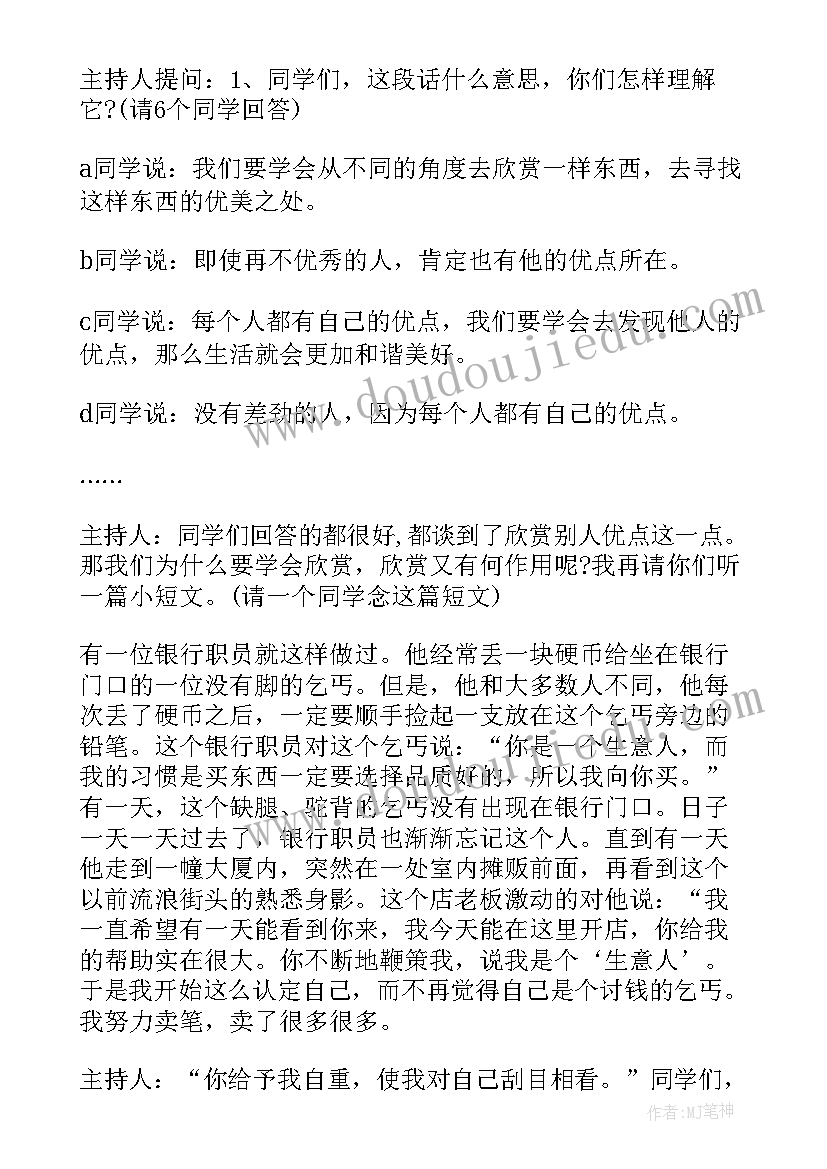 学会宽容班会教案(实用5篇)