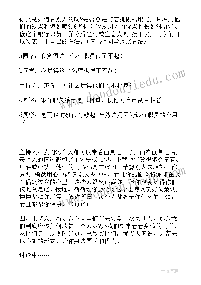 学会宽容班会教案(实用5篇)