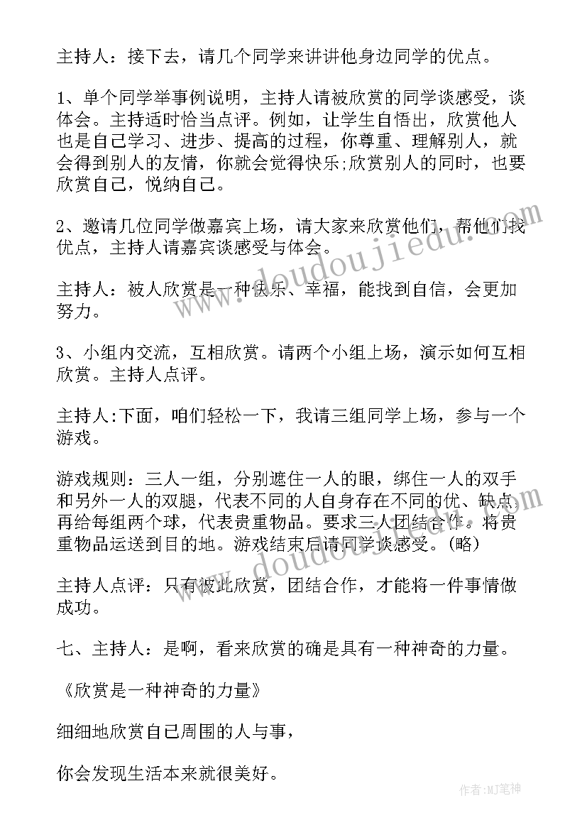 学会宽容班会教案(实用5篇)