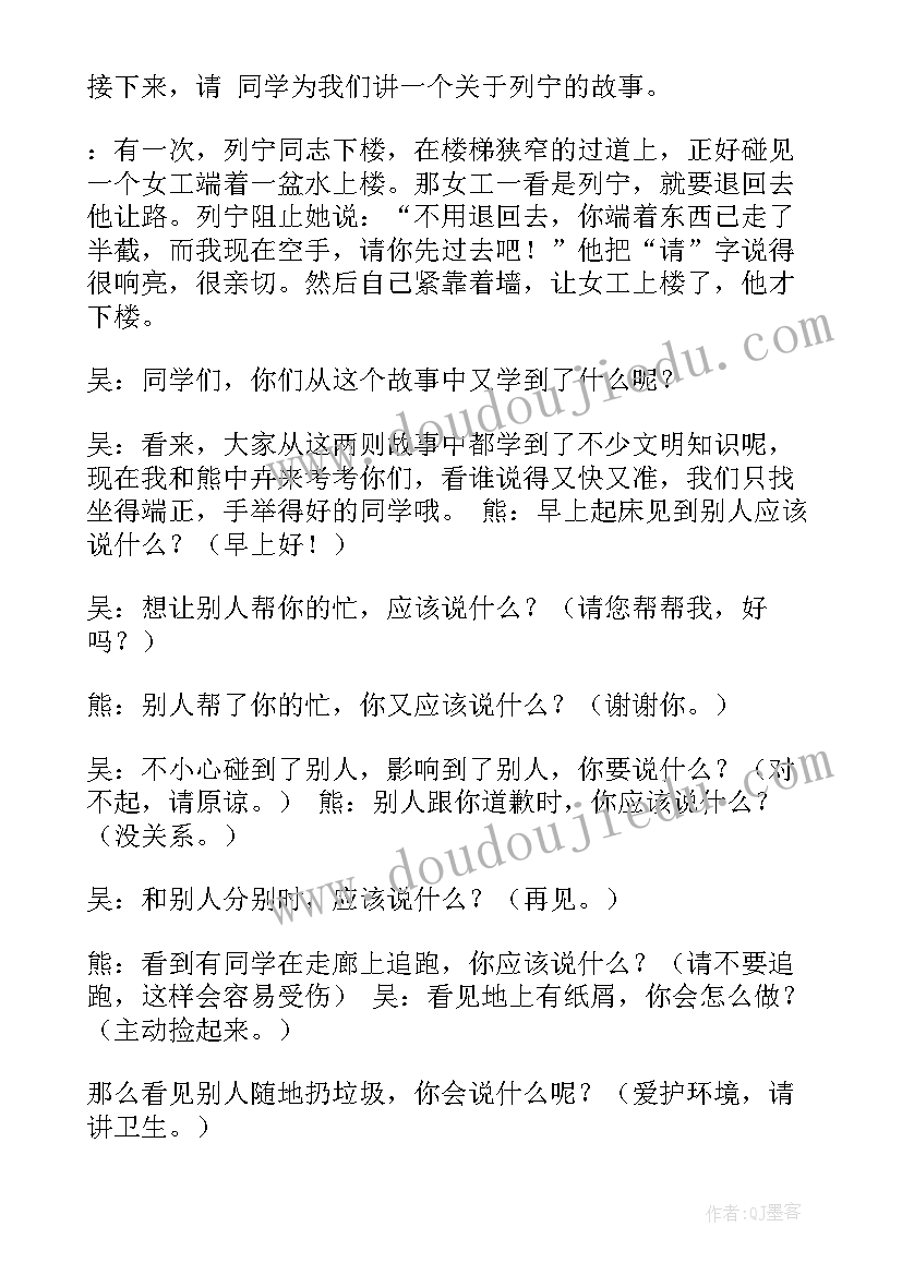 德育活动新闻 班会的策划书(大全8篇)