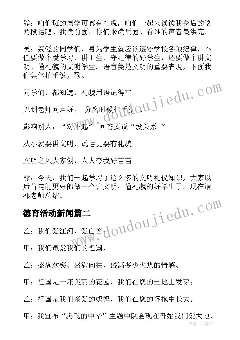 德育活动新闻 班会的策划书(大全8篇)