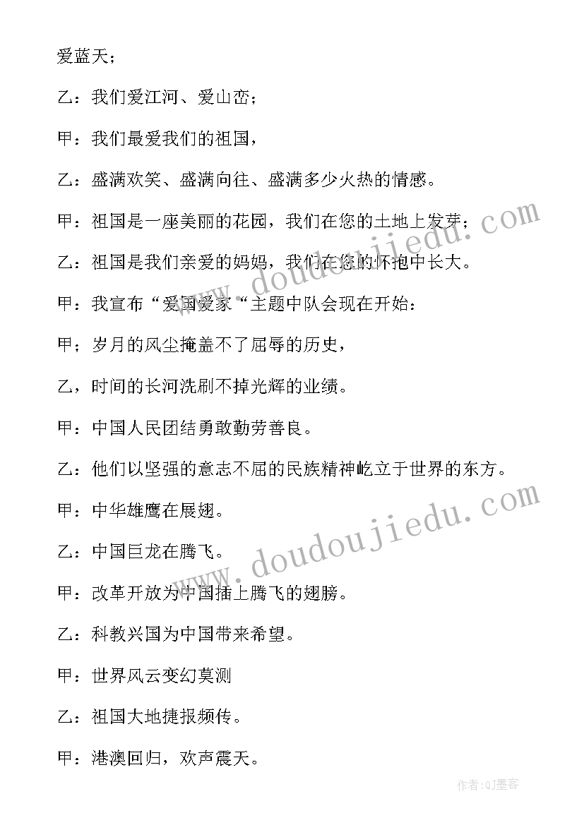 德育活动新闻 班会的策划书(大全8篇)