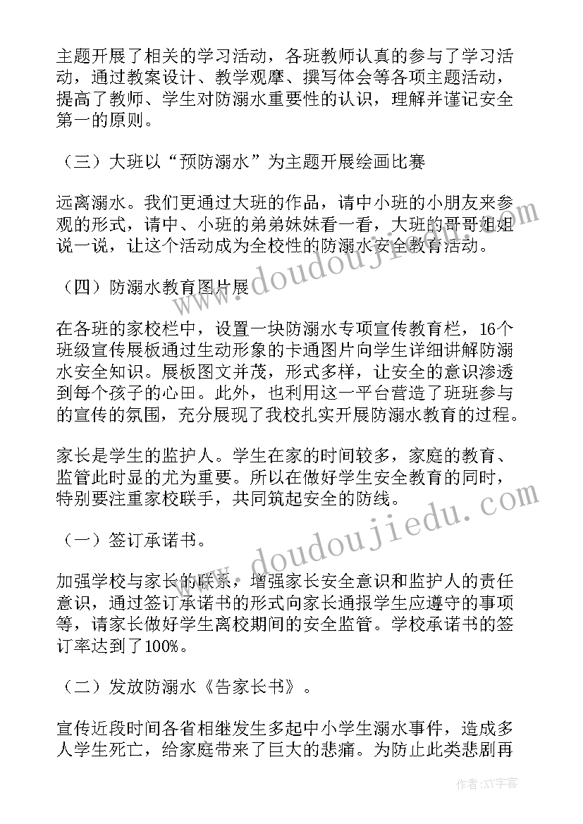 最新小学宪法教育班会活动总结报告(优秀5篇)