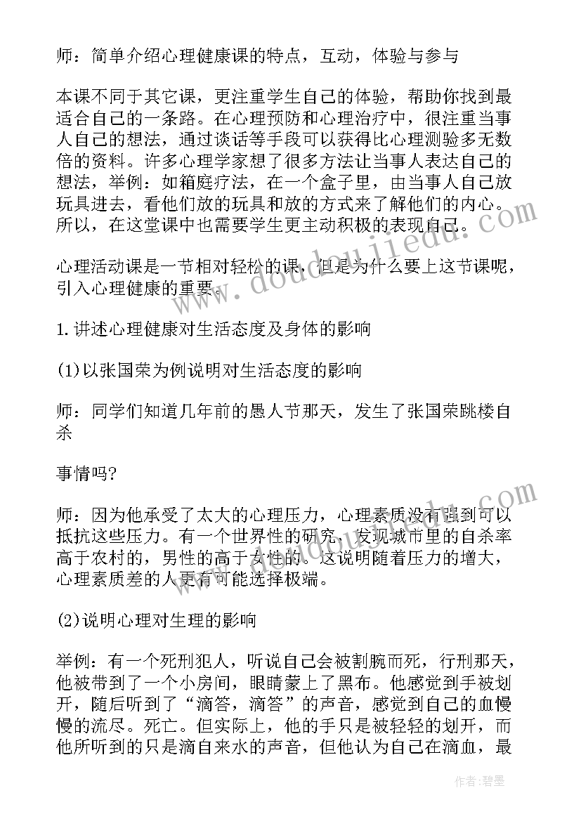 中学生自我保护教育班会教案 初中生学会感恩班会(优秀5篇)