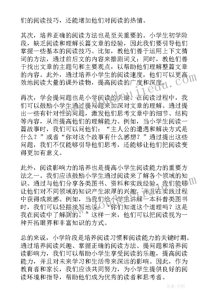 2023年阅读心得体会小学生(优秀9篇)