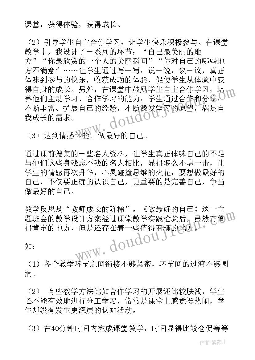 最新童心向党班会课教案 学雷锋班会教学反思(汇总5篇)