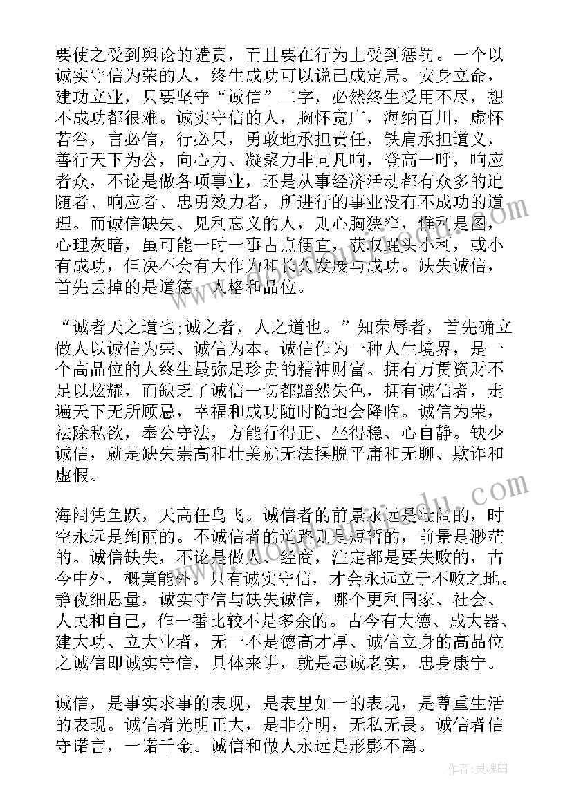 小学六年级诚信教育班会教案(精选7篇)