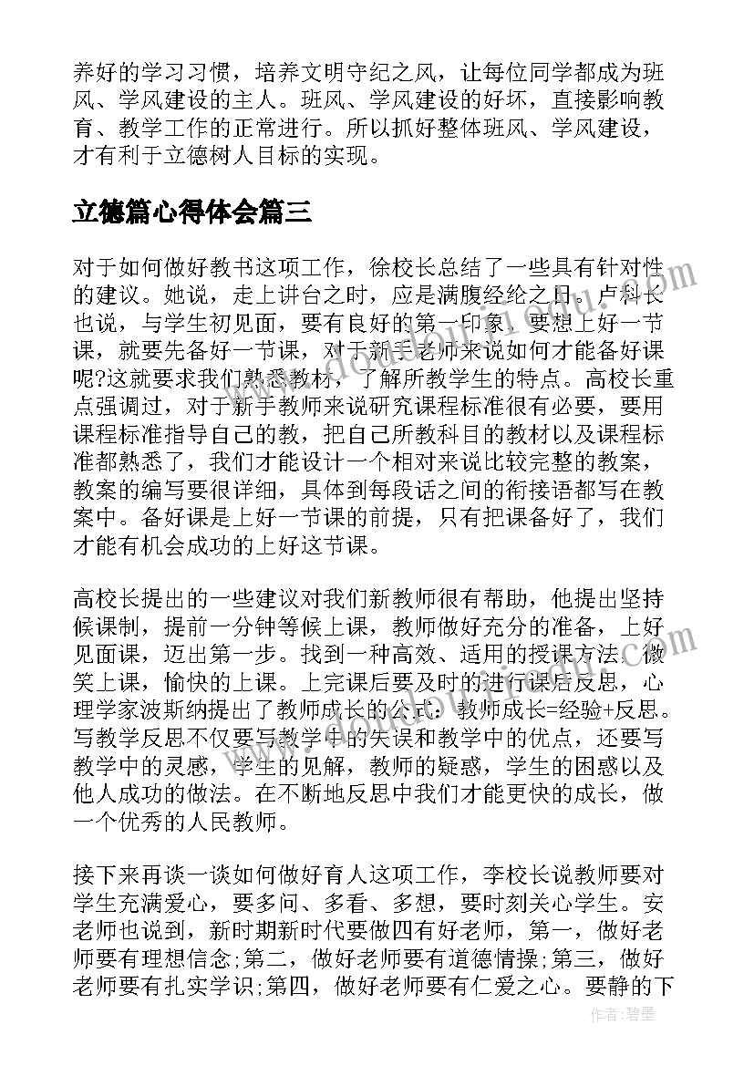 立德篇心得体会 立德树人心得体会(优秀7篇)