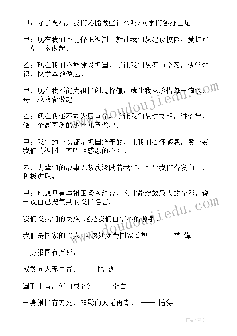 2023年树立学生三观的班会教案(精选5篇)