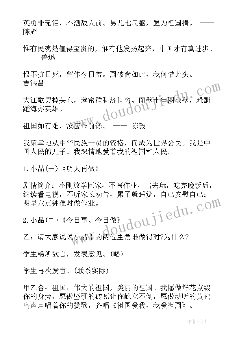 2023年树立学生三观的班会教案(精选5篇)