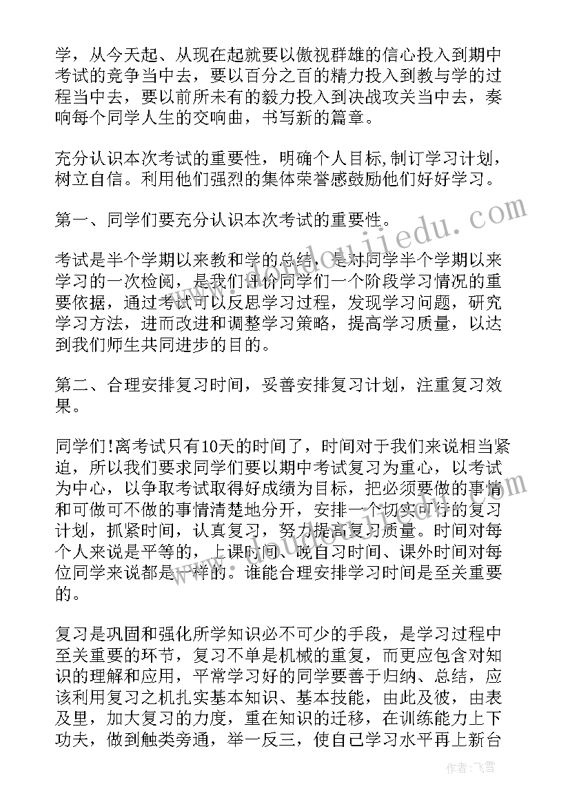 最新全力备战期末考试班会 迎接期末考试班会演讲稿(优秀5篇)