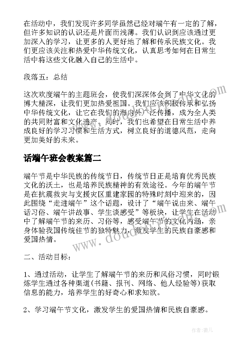 话端午班会教案(实用7篇)