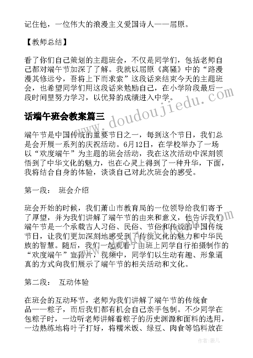 话端午班会教案(实用7篇)