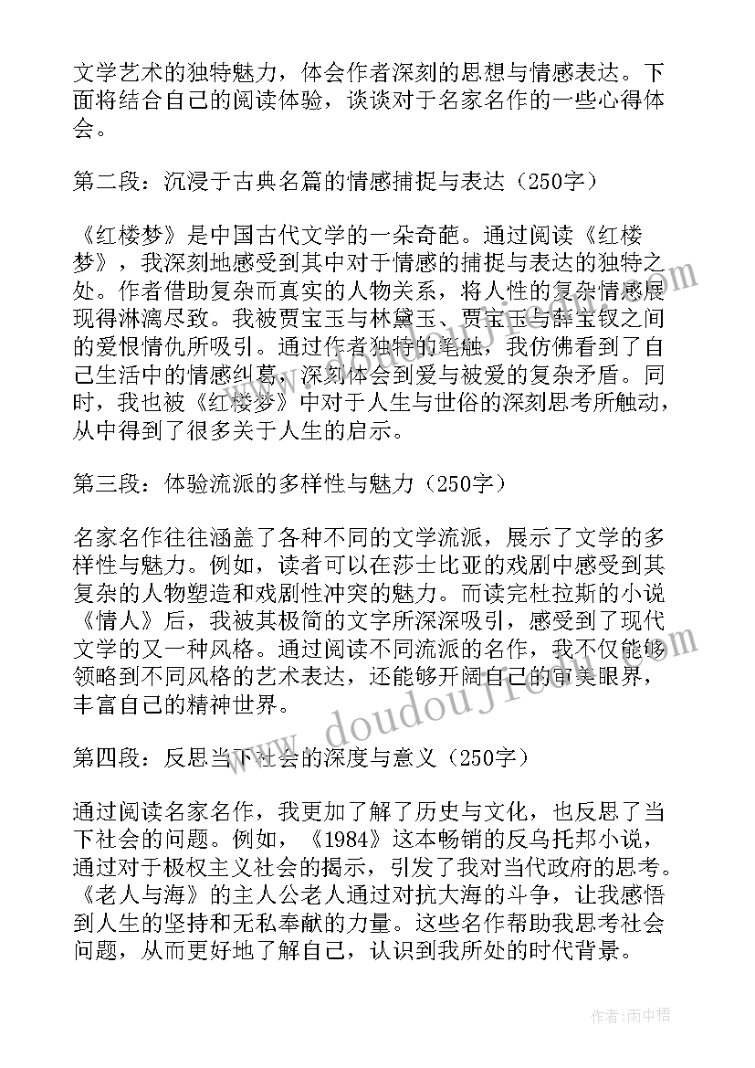 2023年名家阅读心得体会800字(通用8篇)